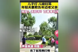 网传年轻夫妻“打骂老人”大庆姐弟现身讨说法图片