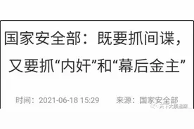 震惊！又一个“间谍窝”被发现？图片