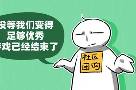 社区团购资本战结束图片
