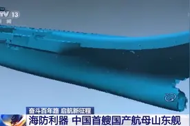 超近距离看国产航母山东舰 大量细节曝光图片