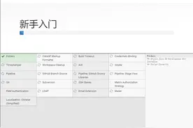 Jenkins安装插件很慢的解决方法图片