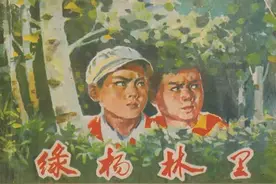 故事连环画《绿杨林里》图片