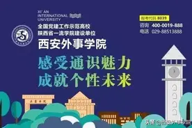 西安外事学院2020年高等职业教育分类考试招生考生须知图片