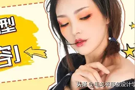 换个眉形=整容？这才是最适合你的眉形图片