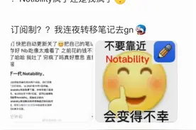 Notability改订阅制，ipad上还有这些好用的笔记软件图片