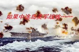 如果中途岛海战美军战败，日本人能最终占领美国吗？图片