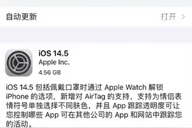 慎更！升级iOS14.5准正式版后，iPhone11用户谈谈体验图片