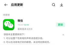 安卓微信8.0.9来了，可以单独设置消息音了图片