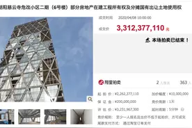 停工3年多后，“CBD最后一席”中弘大厦33亿元拍卖成交图片