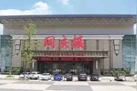 同庆楼A股上市，但它和海底捞差了10个九毛九图片