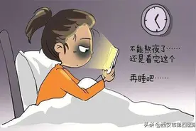 #健康科普汇#  【熬夜的人易秃头】图片