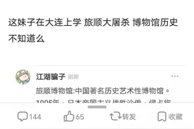 B站700万粉大V旅顺博物馆门口穿LO裙跳舞引争议，被指辱华？图片