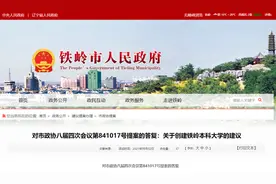 辽宁铁岭四校合并，组建“铁岭大学”？当地人表示：从小就听说了图片