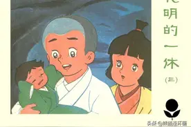 连环画《聪明的一休》第三册图片