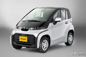 比宏光MINI EV还小的微型车，丰田C+pod表现如何？图片