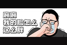 婴儿肥看这里，饮食瘦脸修炼术来袭图片