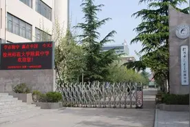 徐州市三十六中学图片