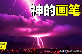 为何闪电电不死人？特斯拉如何利用闪电？谁在控制闪电？闪电真相图片