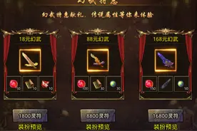 《怒火一刀》白嫖幻武三件套图片