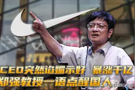 赚535亿，伪善的耐克不属于中国，郑强邹兆龙姚明的爱国才是骨气图片