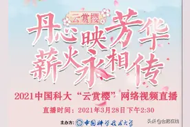 直播！中国科大！全球瞩目图片