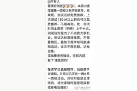 重庆“小升初”实行“公民同招”竟有培训机构还在推荐“约考”图片