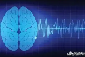 【医者解读】关于脑电图，那些您不知道的秘密图片