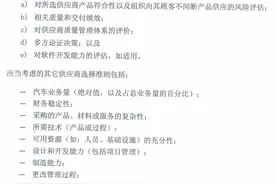 IATF16949：2016理解与应用-8.4.1.2供应商选择过程图片