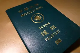 “台独”政党发民调称：七成五民众支持“护照去中国化”图片