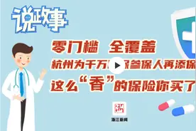 说政事丨@杭州千万参保人 花150元保300万怎么做？手把手来教你图片