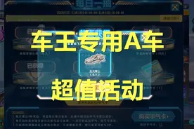 QQ飞车每日一次必中永久：推荐6喷A车圣光骑士！朕哥强怼试跑给力