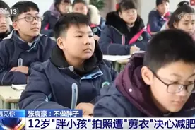 江苏12岁男孩火了，2个月暴瘦30斤，还在全国人民面前露面图片