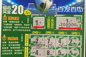 南通彩民喜中“百发百中”一等奖20万图片