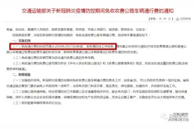 高速公路通行继续免费！图片
