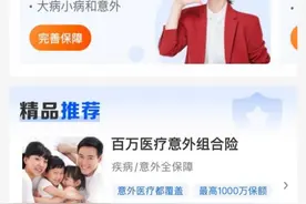 百万医疗险宣称“首月3元”，水滴保险不实宣传还是真便宜？丨丁丁保险测评图片