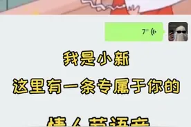 搜狗输入法“仿蜡笔小新”变声道具，成年轻人情人节告白首选图片