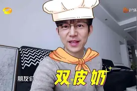 你的厨房小可爱：何炅，对双皮奶下手了！家中方便面已过期十余年图片
