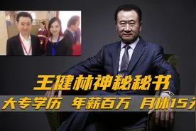 王健林的专属秘书：年薪百万月休15天，光鲜背后有太多不容易图片