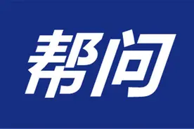 帮问丨市民如何取消公积金每月对冲还款业务？图片