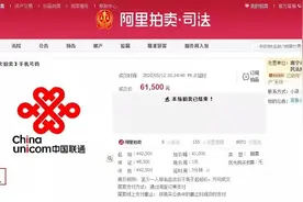12.8万！广西两个手机“情侣”号被拍卖出“天价”，万名网友围观图片