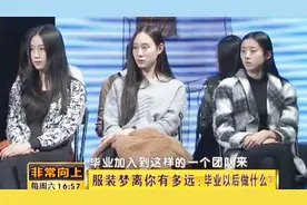 服装设计专业学生都有哪些出路？听听毕业生怎么说视频封面