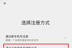 喜大普奔！一个手机号可以注册2个微信号啦图片