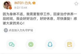 INTO1成员力丸回应“退团”传闻，为何力丸妈妈的言论引起争议？图片