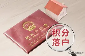 北京将择机适度扩大年度落户规模；超7500吨茅台于双节投放市场……图片