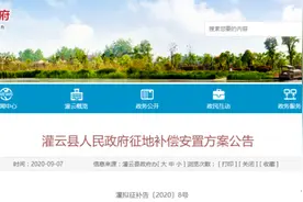 征地补偿安置方案公告图片