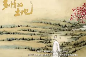 央视特别节目《多情的土地》走进陕西｜清明，你在思念谁？图片