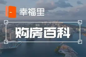 买房付首付需要注意哪些？首付金额如何确定的？图片