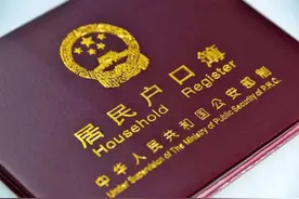 农村户口和城镇户口有什么区别？视频封面