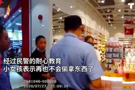 7岁女孩商场偷东西亲妈报警：做好这3点，比报警好用100倍图片
