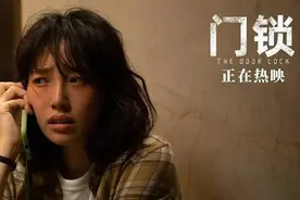 《门锁》有哪三个版本？都有什么区别？图片